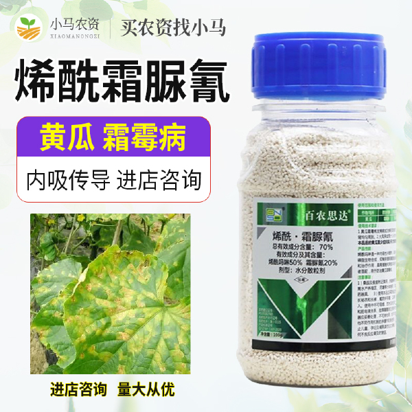 百农思达70%烯酰霜脲氰烯酰吗啉蔬菜黄瓜霜霉病杀菌剂农药