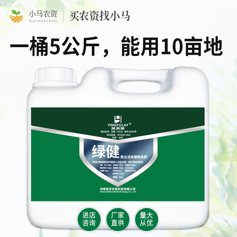 荥阳市缓释氮肥螯合液体氮肥替代尿素硝氨溶液小麦玉米水稻叶面肥