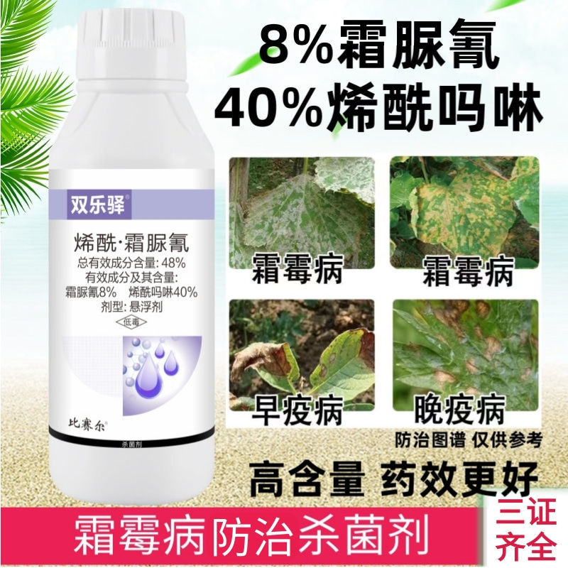 荥阳市48%烯酰吗啉霜脲氰霜霉病杀菌剂葡萄霜霉病西瓜黄瓜霜霉病农药
