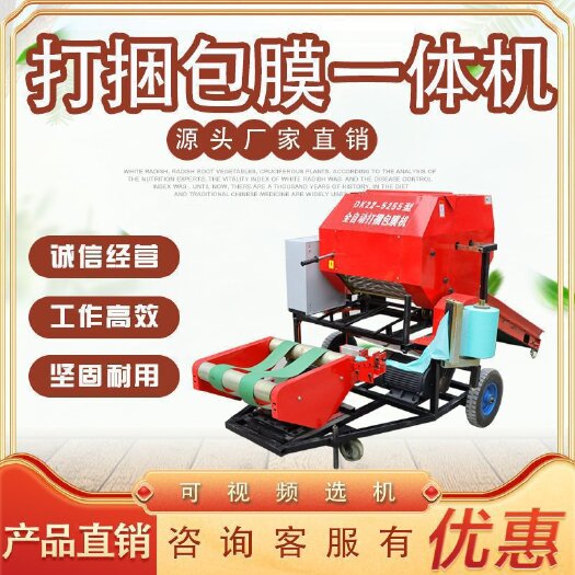 南陵县全自动打捆包膜机