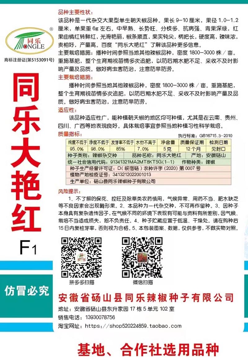 同乐大艳红朝天椒种子高产正品5克袋装包邮