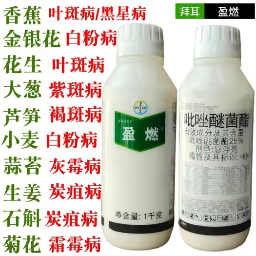 天门市拜耳盈燃25%吡唑醚菌酯花生叶斑病小麦炭疽病大葱霜霉病杀菌剂