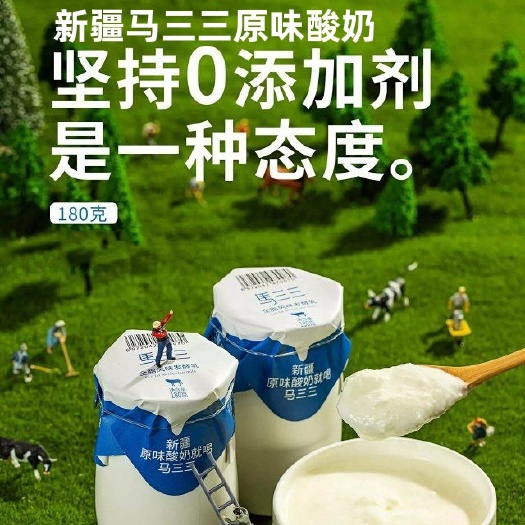总仓直发包邮～新疆马三三原味酸奶西梅树莓酸奶多种口味