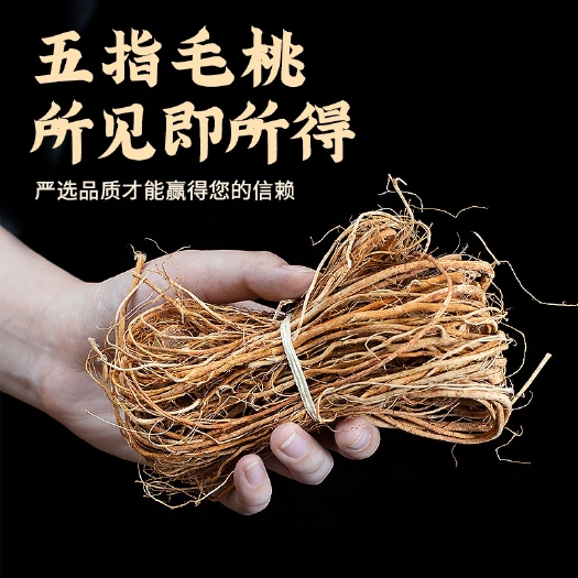 田林县五子毛桃(纯)