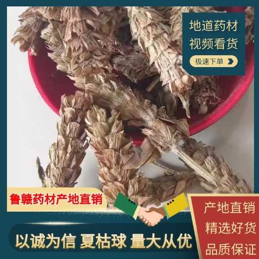 鄄城县夏枯球，夏枯草，鲁赣药材批发，量大从优