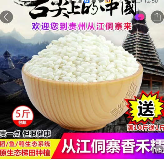 从江县从江香禾糯米