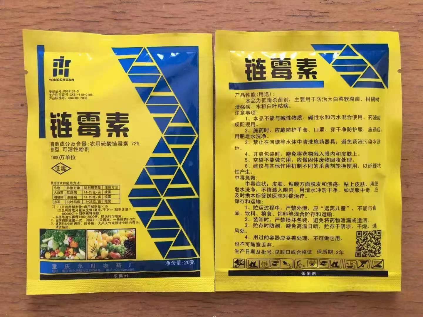 农用链霉素 农用杀菌剂通用型果树烤烟草歪头病细菌溃疡软链霉素