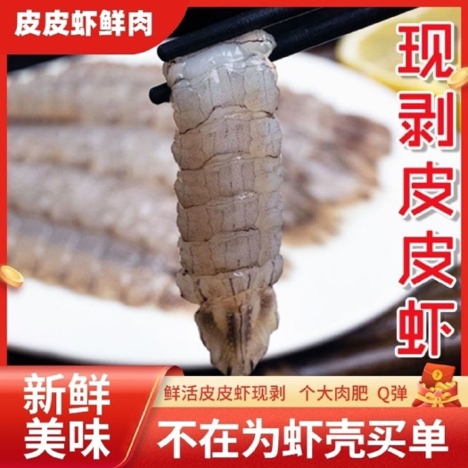 连云港新鲜冷冻皮皮虾肉虾爬子肉净肉去壳无冰衣水饺馅儿纯手工生扒批发