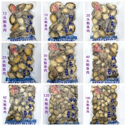 半文鲍，九孔鲍，鲍鱼，鲍鱼肉，福建连江鲍鱼，厂家一手货源批发