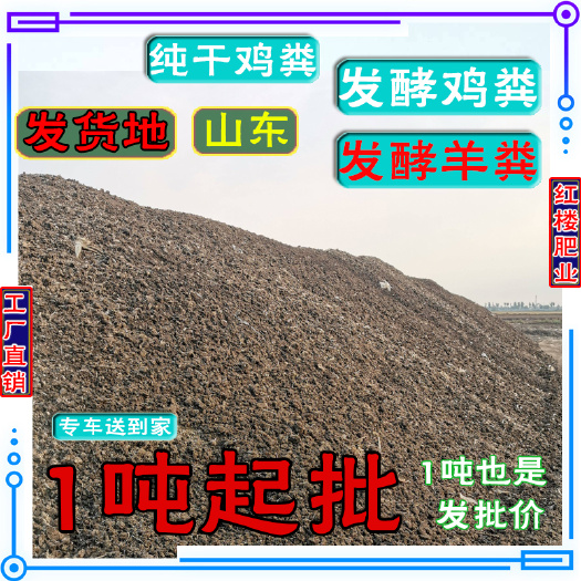 山东发酵羊粪鸡粪批发生物有机肥纯干鸡粪种菜树苗养殖通用粪肥
