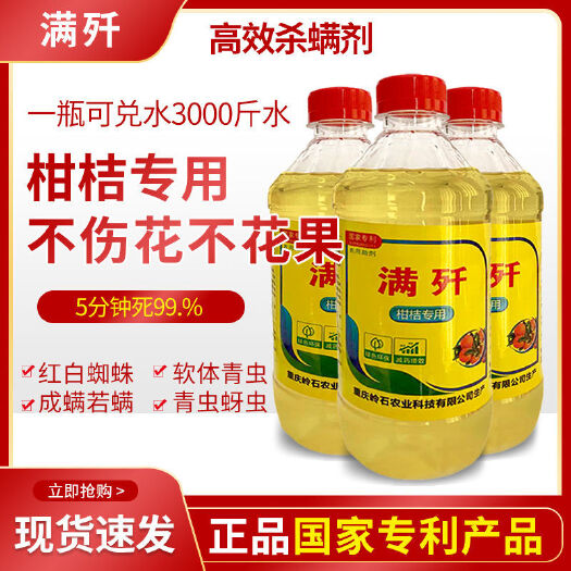 重庆市满歼红蜘蛛克星柑橘红蜘蛛专用
