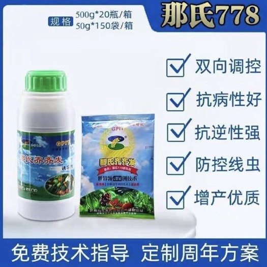 潍坊那氏齐齐发叶面肥那氏778诱导剂提高光合作用抗病抗逆生根增产