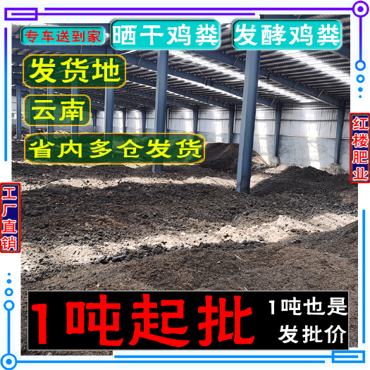 华宁县云南发酵鸡粪有机肥纯干鸡粪肥批发果树蔬菜生物有机肥养鱼肥水
