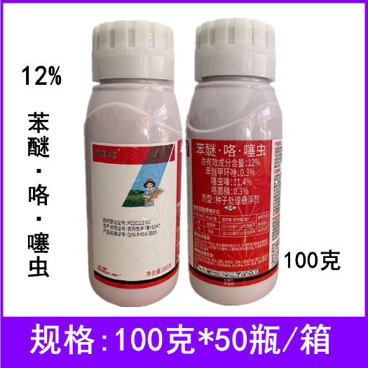 临沂苯醚·咯·噻虫嗪咯菌腈种子处理悬浮剂小麦拌种剂根腐病蚜虫
