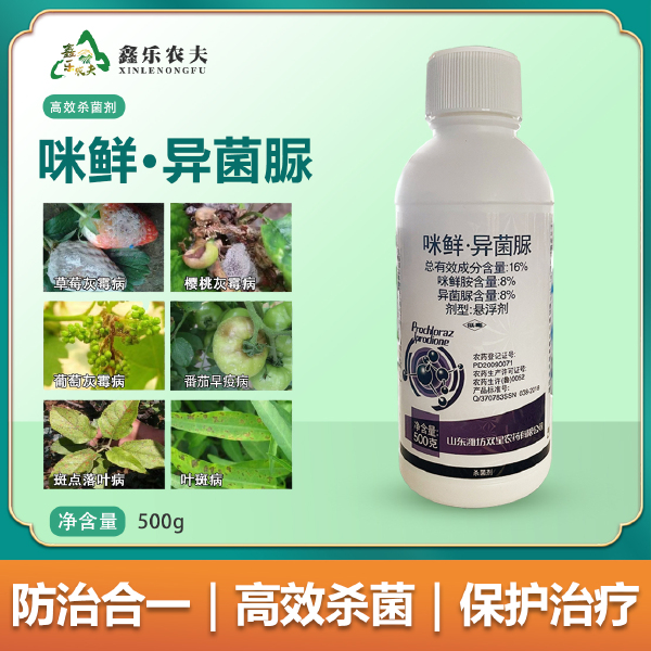 杀菌剂咪鲜异菌脲16%斑点褐斑叶斑和灰霉霜霉混发情况