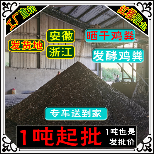 肥东县浙江安徽发酵鸡粪有机肥料纯干鸡粪肥批/发通用果树蔬菜专用松土