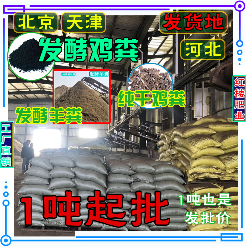 河北北京天津纯干鸡粪发酵生物有机肥批发种菜果树发酵羊粪肥料