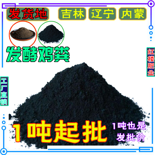 辽宁吉林内蒙发酵鸡粪批发生物有机肥料通用果树种菜花发酵羊粪