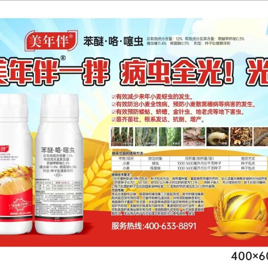 睢县小麦拌种剂