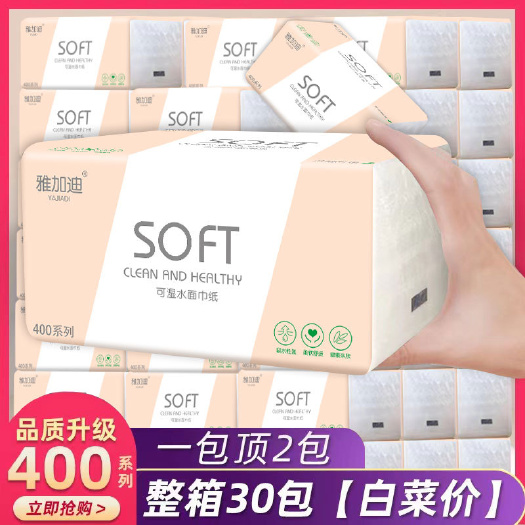 深圳【30包优惠】原木抽纸巾家用纸巾抽纸批发整箱饭店餐巾卫生纸