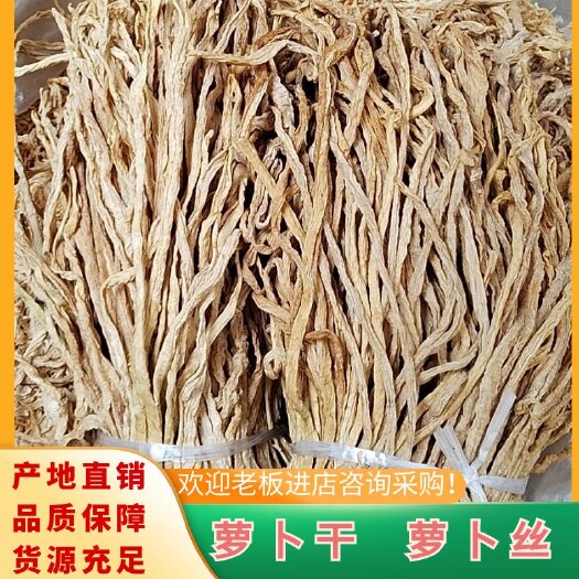 云南高寒山区农家自产的萝卜干，萝卜丝