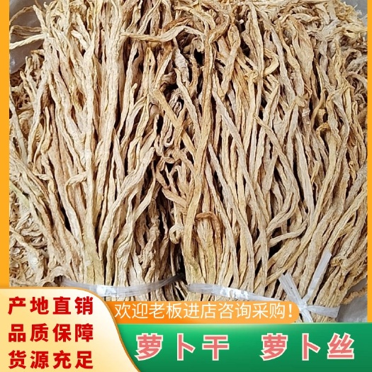 禄劝县云南高寒山区农家自产的萝卜干，萝卜丝