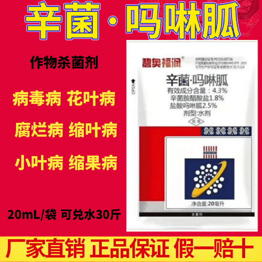 潍坊芋头病福润杀菌剂枯萎灰斑疫病污斑病炭疽软腐叶枯病病毒病通用