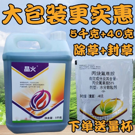 天门市康赛德晶火10%精草铵膦铵盐丙炔氟草胺牛筋草飞蓬果园除草剂