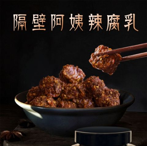 隔壁阿姨豆腐乳香辣味江西龙南特产霉豆腐客家自制特辣下饭菜