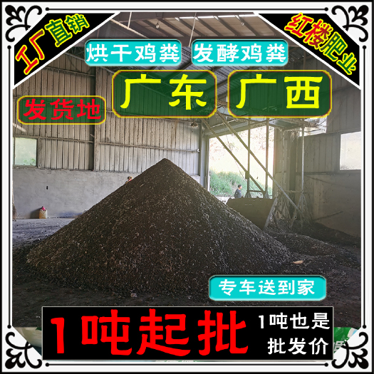 新兴县广东广西发酵鸡粪有机肥料干鸡粪肥 批发果树养殖有机肥养鱼肥