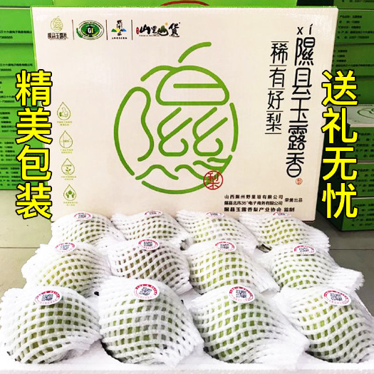 隰县正宗山西隰县玉露香梨酥梨皇冠梨原产地批发零售电商发货新鲜水果