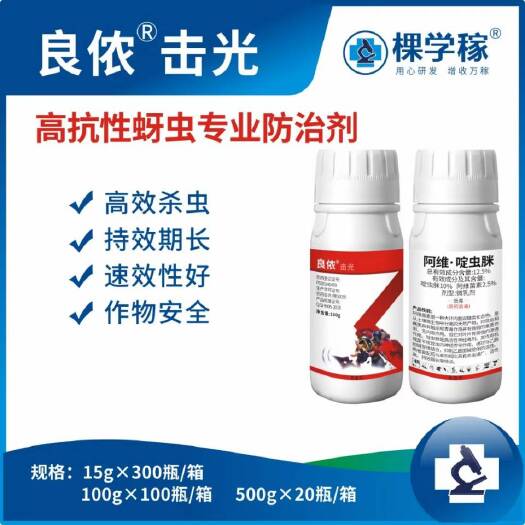 郑州击光，杀虫剂