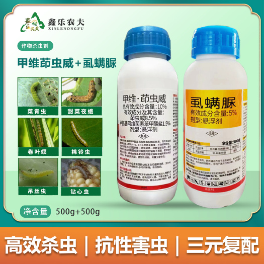 潍坊甲维盐茚虫威虱螨脲肉虫棉铃虫潜叶蛾茶尺蠖毛虫钻心虫钻心虫食心