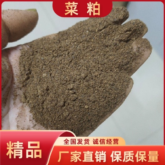 贵阳【精品】200型菜粕 质量保证  全国发货