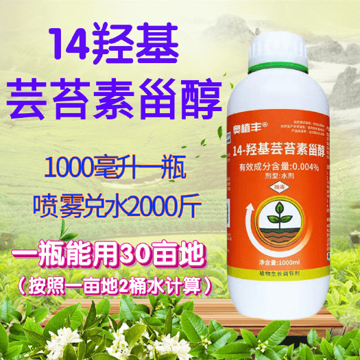 潍坊14羟基芸苔素内酯0.004%壮苗保花果叶面肥植物生长调节剂