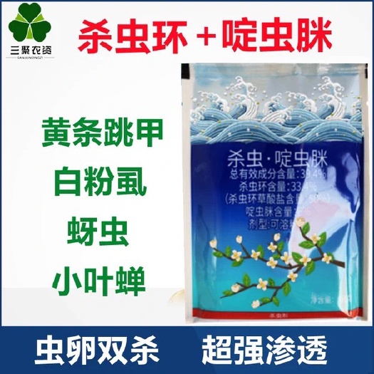 东莞市杀虫环啶虫脒芥蓝白粉虱黄条跳甲专用药蓝鹊农药杀虫剂农用杀虫药