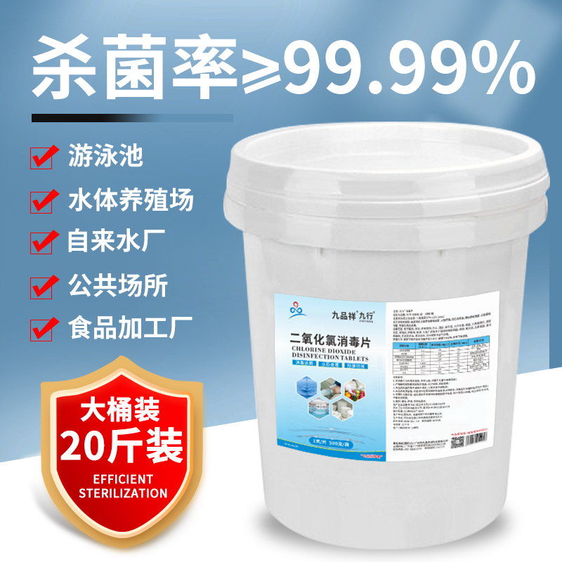 二氧化氯消毒片水产养殖泡腾片鱼塘虾蟹塘水库鱼缸饮用水消毒剂粉