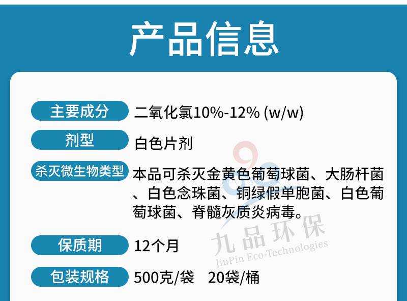 二氧化氯消毒片水产养殖泡腾片鱼塘虾蟹塘水库鱼缸饮用水消毒剂粉