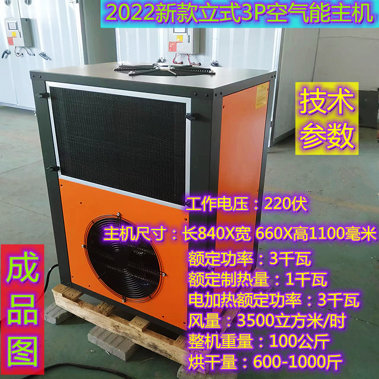 2022新款空气能烘干机可烘烤多种适合堆积式烘烤的农作物