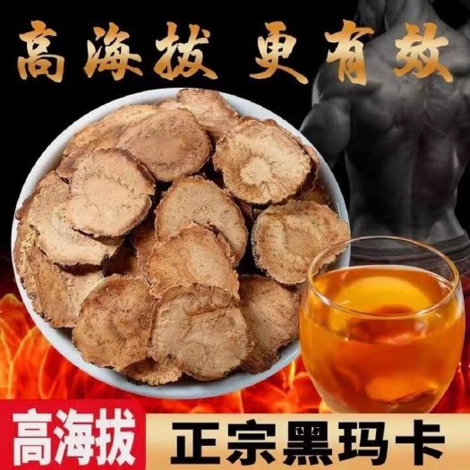 【秘鲁黑玛咖】秘鲁玛咖黑玛咖片500克袋装秘鲁玛卡黑玛卡包邮