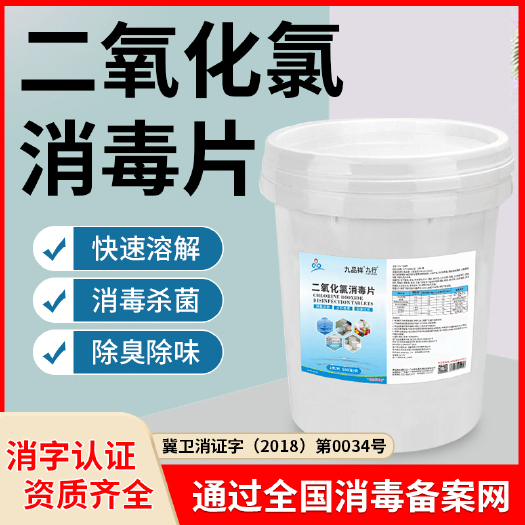 广州二氧化氯消毒片水产养殖泡腾片鱼塘虾蟹塘水库鱼缸饮用水消毒剂粉