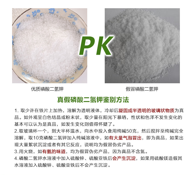 磷酸二氢钾叶面肥果树蔬菜小麦水稻辣椒等补充磷肥钾肥