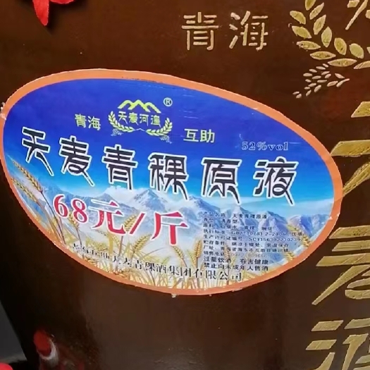 互助县52度青稞原液散酒，5斤起，纯粮酿造，厂家直销！