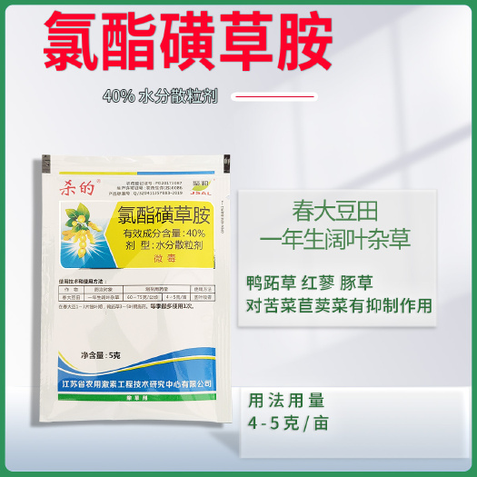 淮安聚合杀的氯酯磺草胺春大豆田阔叶杂草除草剂