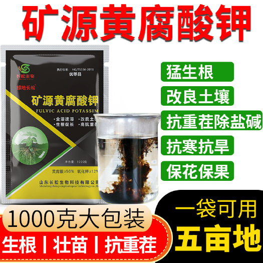 潍坊矿源黄腐酸钾腐殖酸水溶肥冲施肥生根抗重茬蔬菜花卉调理土壤板结