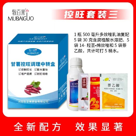 漯河控旺增产  矮壮素   牧百果红薯控旺复配套餐