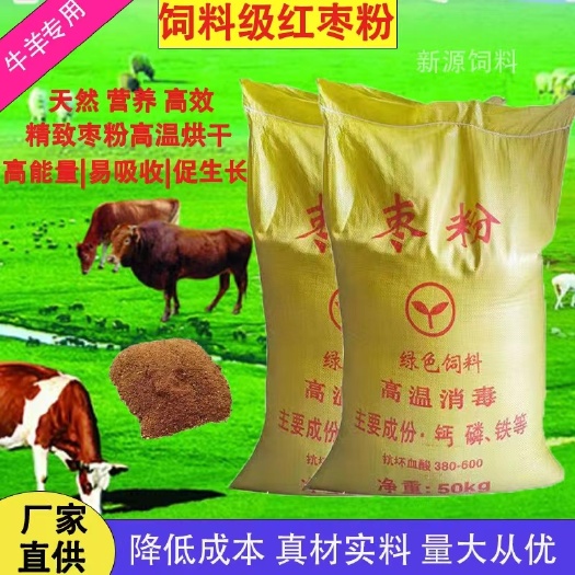 海兴县红枣粉烘干枣粉饲料枣粉添加剂
