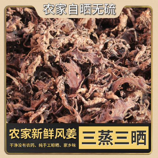 阳春市阳春风姜干