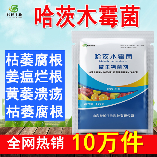潍坊哈茨木霉菌蔬菜果树草莓死苗烂根霜霉灰霉白绢白粉预防根腐促生根