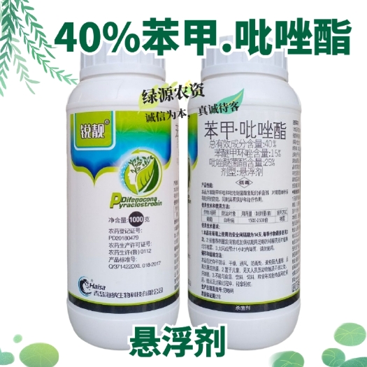 海纳锐靓40%苯甲吡唑酯 葡萄白粉病杀菌剂 白粉病农药